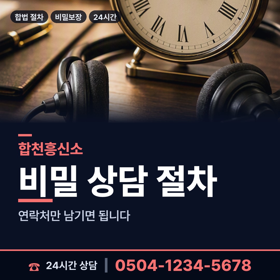 합천 청덕면 민간조사사 상담 안내