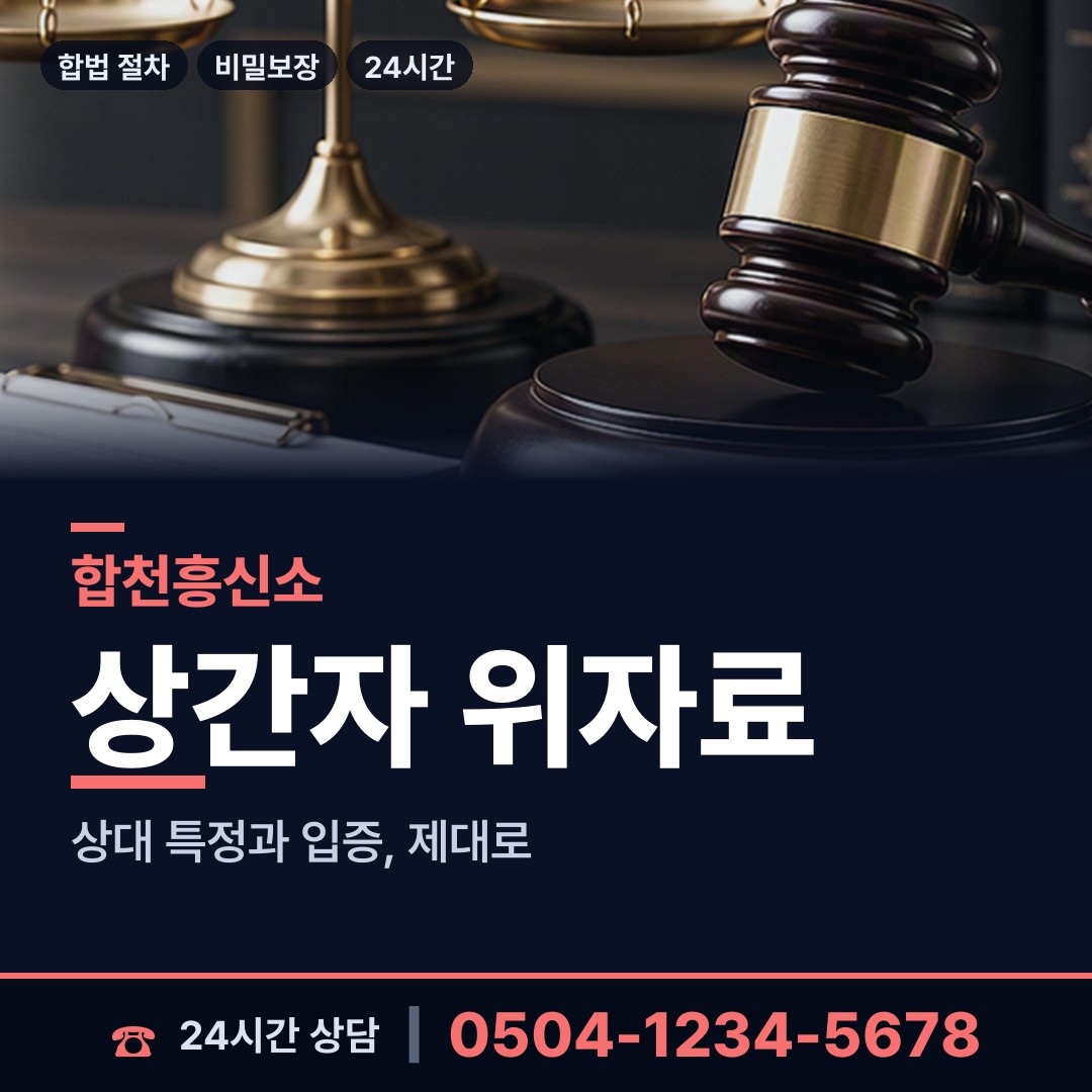 합천 청덕면 피해자모임 상담 안내