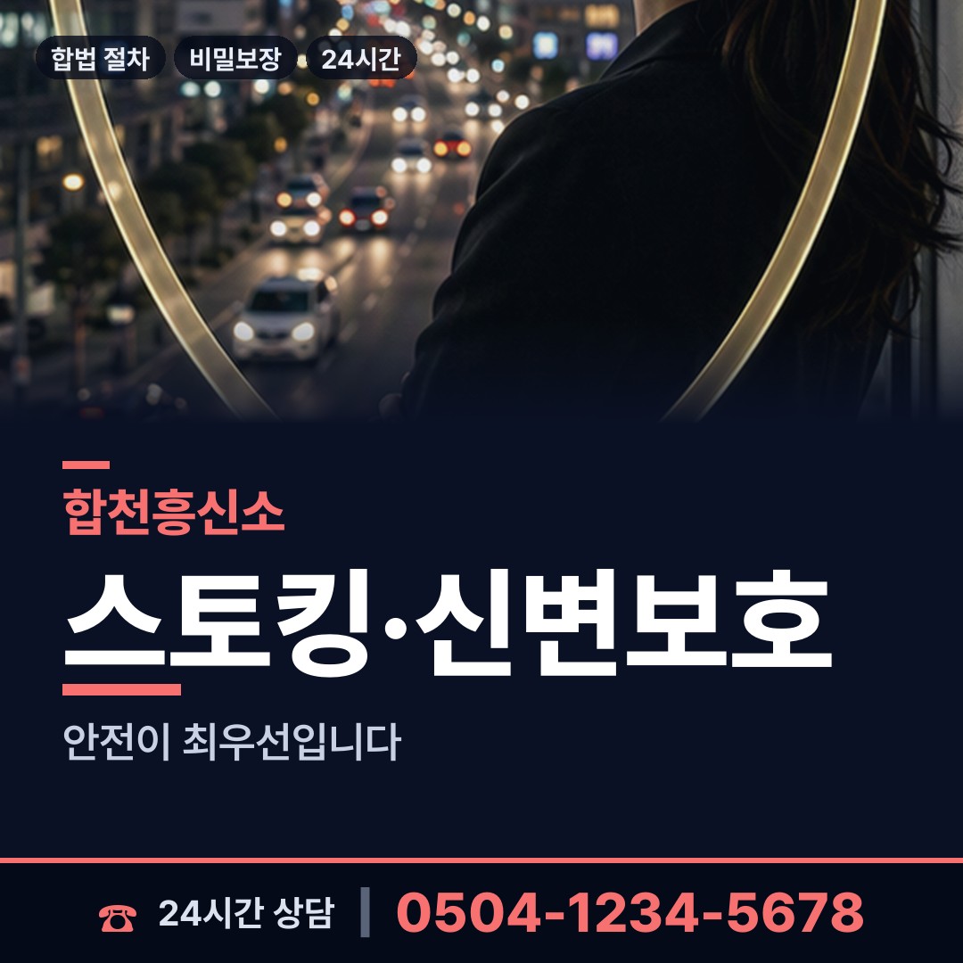 합천 청덕면 상간자신원 상담 안내
