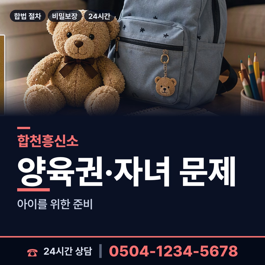 합천 청덕면 합법흥신소 상담 안내